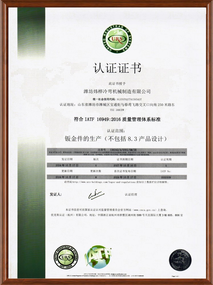 公司順利通過16949體系認證！